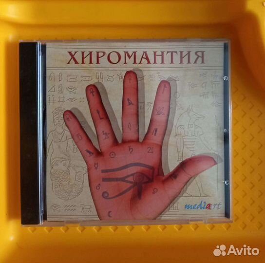 Хиромантия обучающая программа пк