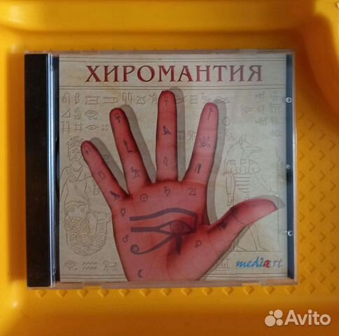 Хиромантия обучающая программа пк