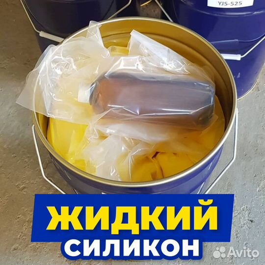 Жидкий заливной силикон для форм