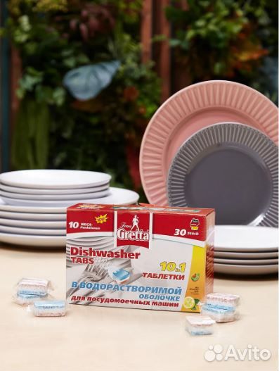 Таблетки для посудомойки водорастворимая оболочка