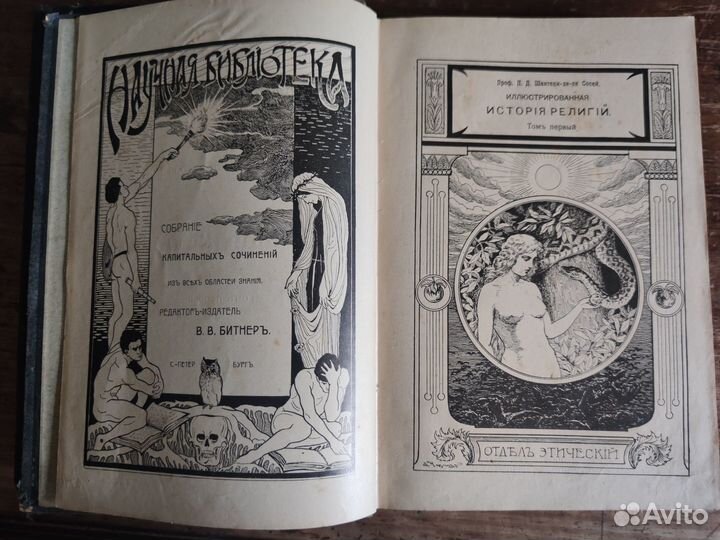 Иллюстрированная история религий. 1899 г. Редкость