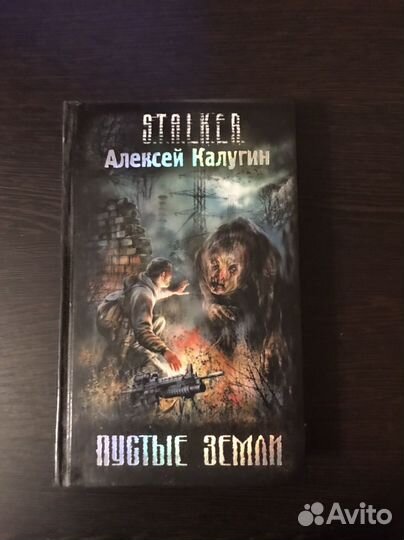 Книги серии Сталкер