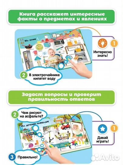 Интерактивная детская книга