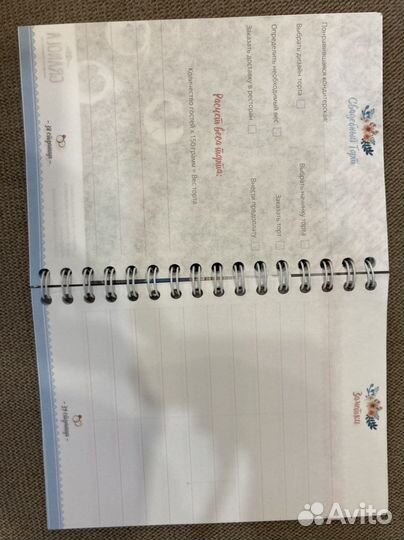 Ежедневник невесты