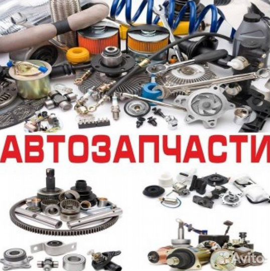 Автозапчасти для иномарок на заказ