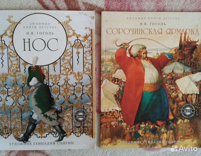 Гоголь Нос иллюстрации Спирина