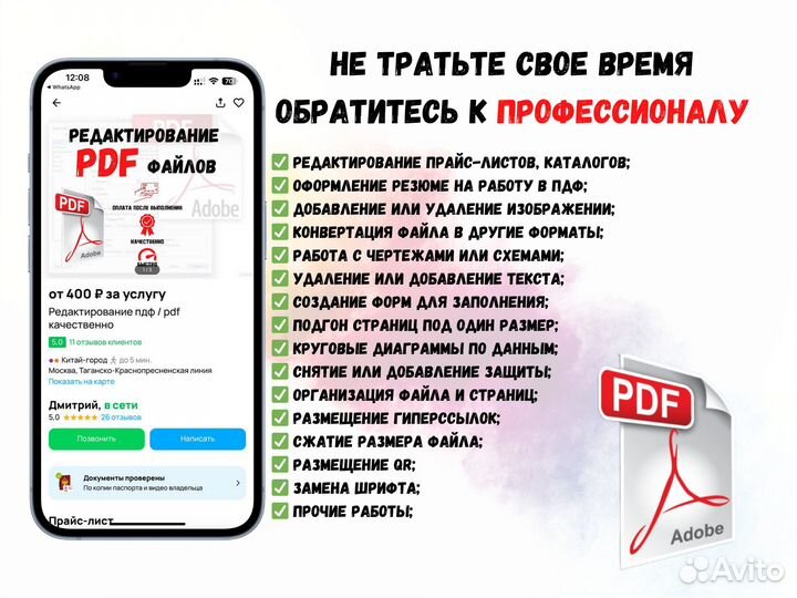 Редактирование пдф / pdf качественно