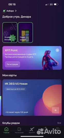 Абонимент в x fit в дворец единоборств