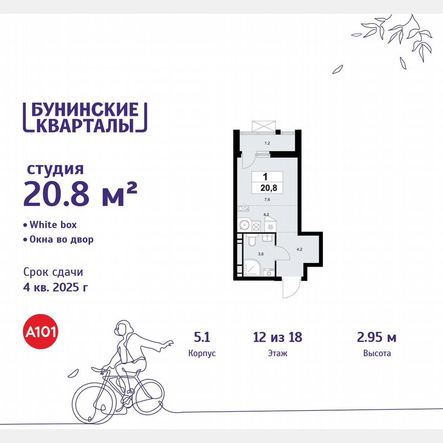 Квартира-студия, 20,8 м², 12/18 эт.