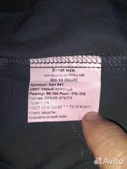 Халат рабочий мужской