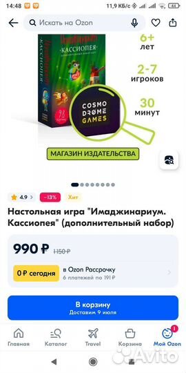 Настольная игра имаджинариум