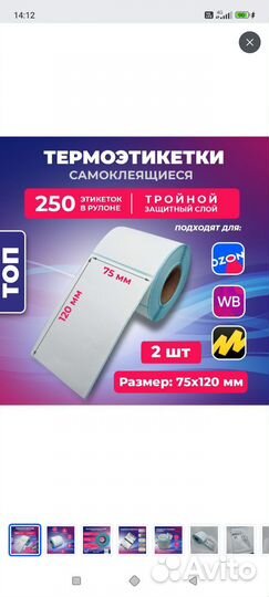 Термолента 75*120