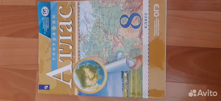 Атлас по географии 8 класс