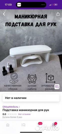 Подставка для маникюра бу