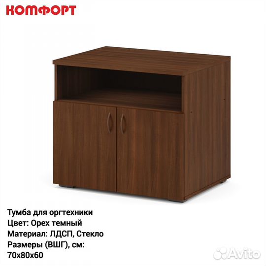 Тумба для оргтехники