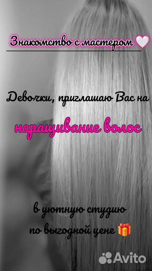 Наращивание волос