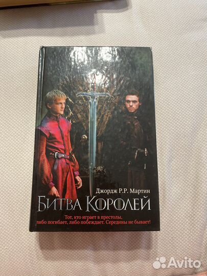 Джордж мартин Битва королей