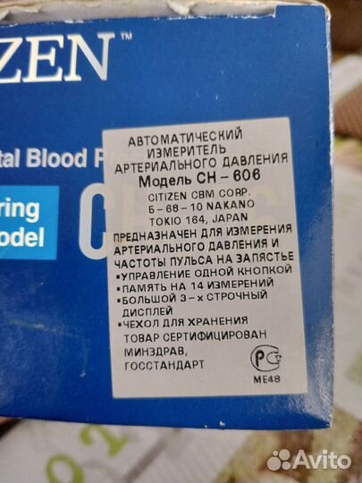 Тонометр на запястье