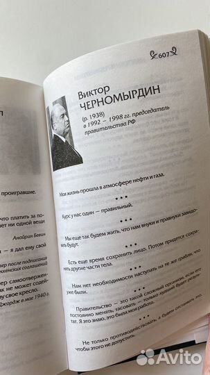 Книга Мысли, афоризмы и шутки знаменитых мужчин