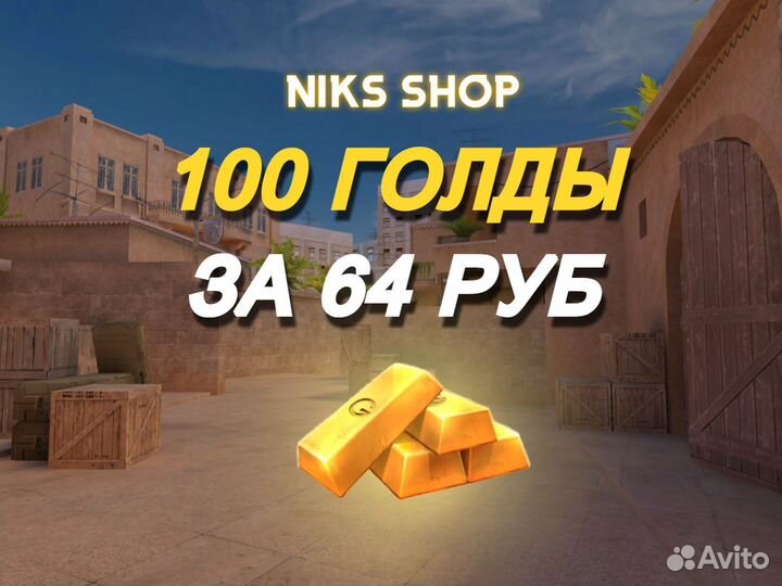 Голда Standoff 2 / Золото Standoff 2