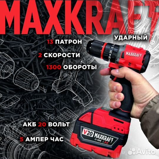 Шуруповерт аккумуляторный Maxkraft