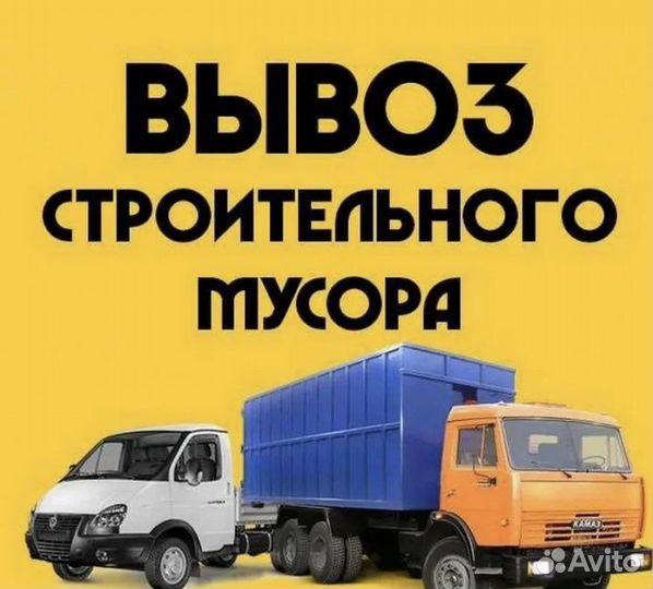 Вывоз мусора 24/7