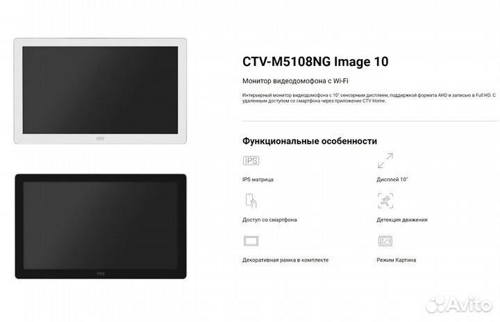 Комплект Wifi Видеодомофона CTV-M5108 Image