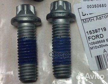 Болт '1539719 ford