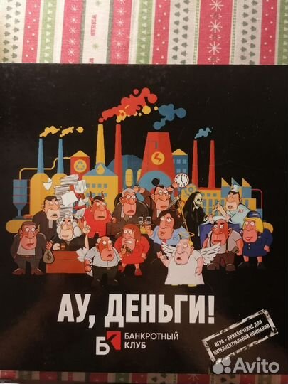Ау, деньги Банкротный клуб. Настольная игра