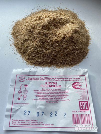 Отруби пшеничные