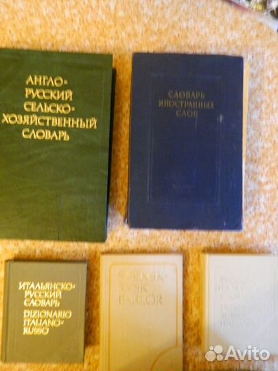 Продажа словарей