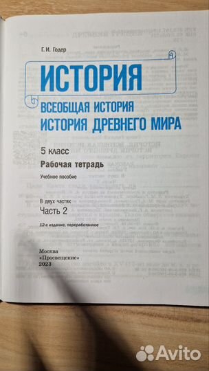 Рабочая тетрадь по истории древ. м. Г.И.Годер 1,2