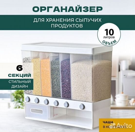 Органайзер для хранения сыпучих продуктов