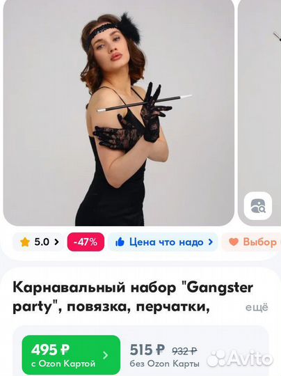 Карнавальный костюм 