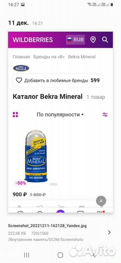 Дезодорант Bekra Mineral