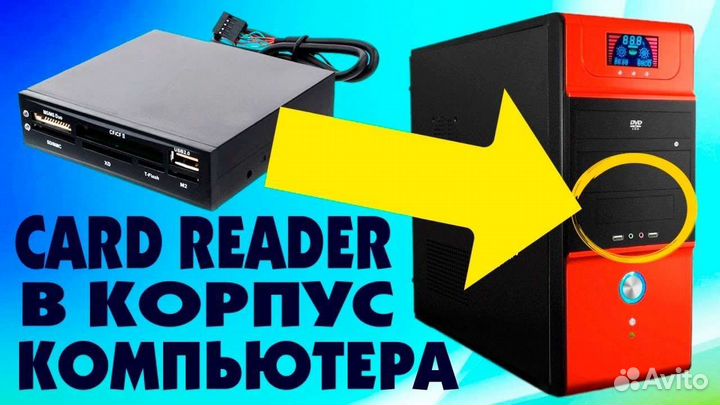 Картридер внутренний