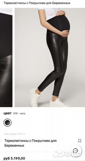 Термолеггинсы calzedonia для беременных s