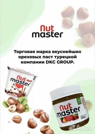 Шоколадная паста 