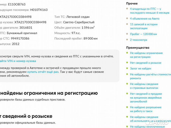 LADA Priora 1.6 МТ, 2013, 89 400 км