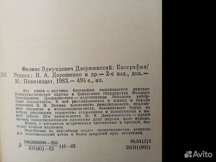 Книги о Дзержинском