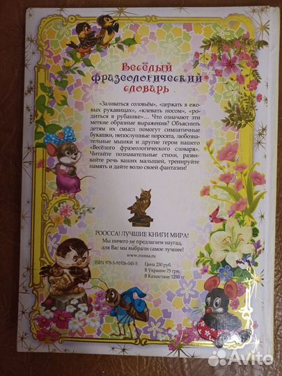 Весёлый словарь для малышей