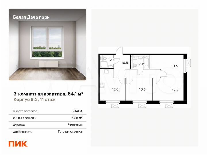 3-к. квартира, 64,1 м², 11/25 эт.