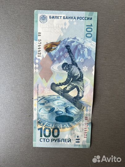 Юбилейная купюра сочи