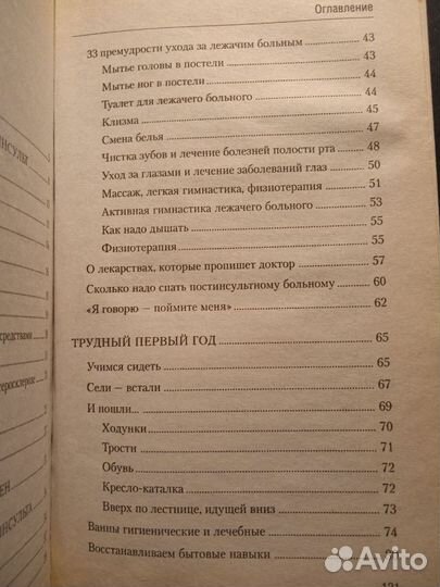 Восстановление после инсульта 2010 Васильева