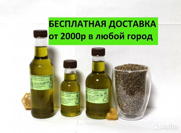 Конопляное масло свежее, для Грозного