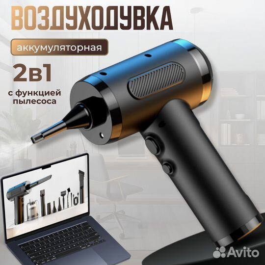 Воздуходувка аккумуляторная с пылесосом