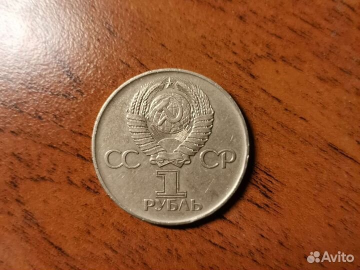 1 рубль 1975 год, 30 лет победы в ВОВ