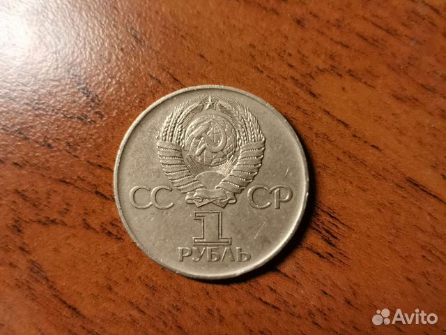 1 рубль 1975 год, 30 лет победы в ВОВ
