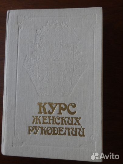 Книги по рукоделию