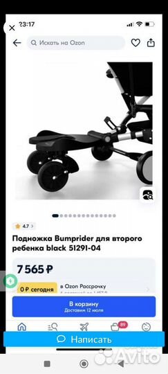 Подножка для коляски, для второго ребенка